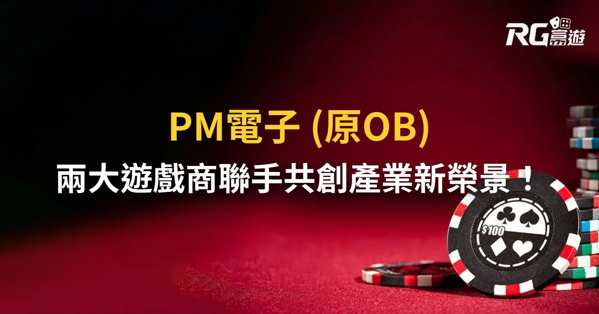 PM電子 OB電子