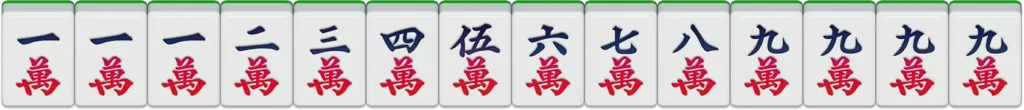 富遊棋牌-二人麻將：九蓮寶燈88番