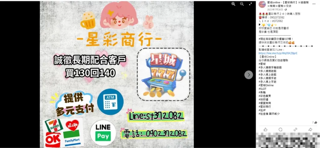 星城online娛樂城幣商－星彩商行